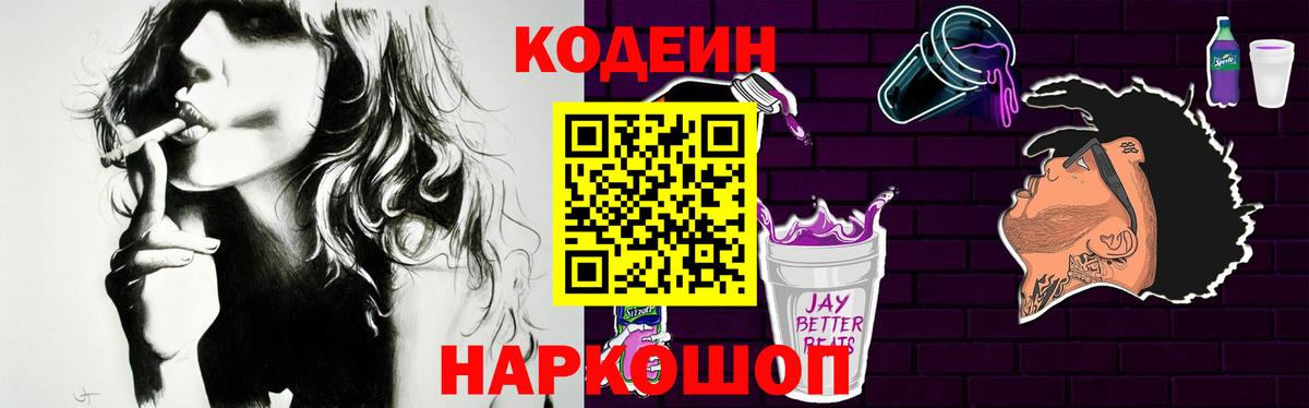 Codein Purple Drank Ковров