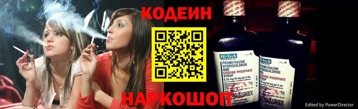 Codein напиток Lean (лин)  Codein Purple Drank  Вход с VPN  Ковров 