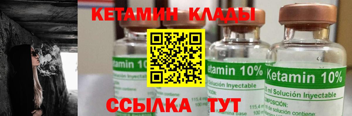 КЕТАМИН VHQ  Вход с VPN  Кетамин VHQ  Ковров 