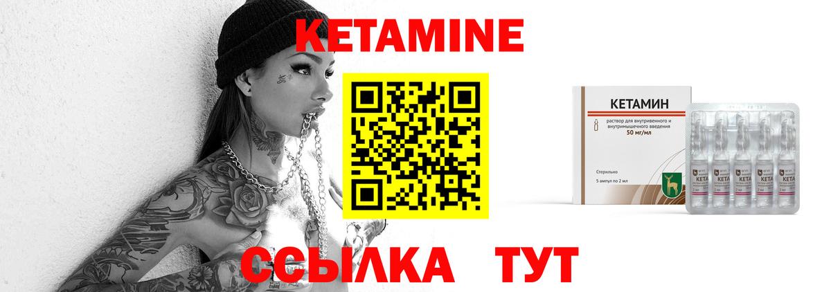 КЕТАМИН VHQ Ковров