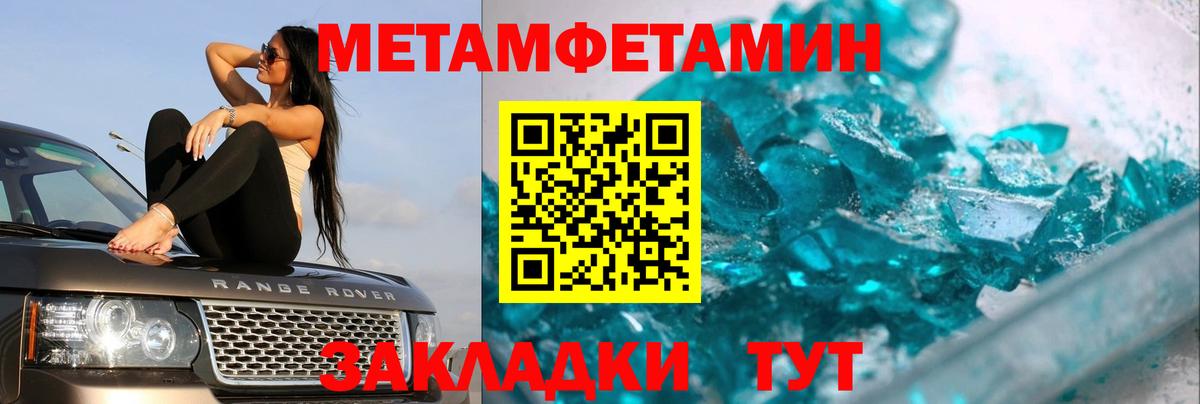 Первитин кристалл Ковров